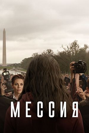 Мессия