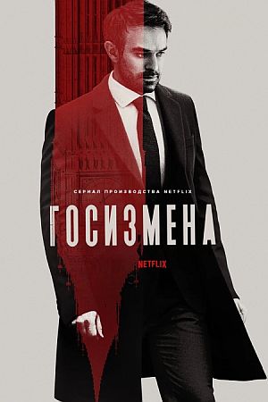 Госизмена